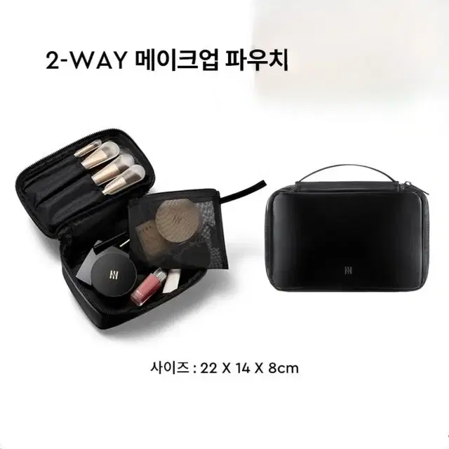 헤라 투웨이 메이크업 파우치 2-way