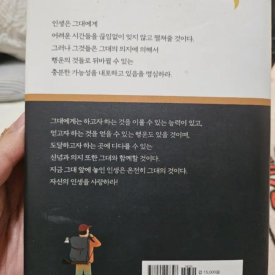 [백정미 에세이]포기할순 없지 내인생이니까 책 +랜덤키링증정+ 배송비무료