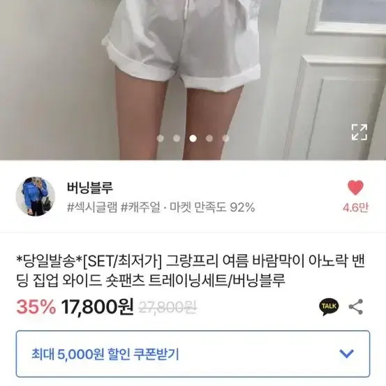 교신가능) 바람막이 아노락 집업 숏팬츠 set