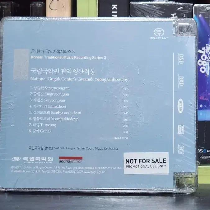 근.현대 국악기록시리즈3 관악영산회상 CD (미개봉)(SAD)