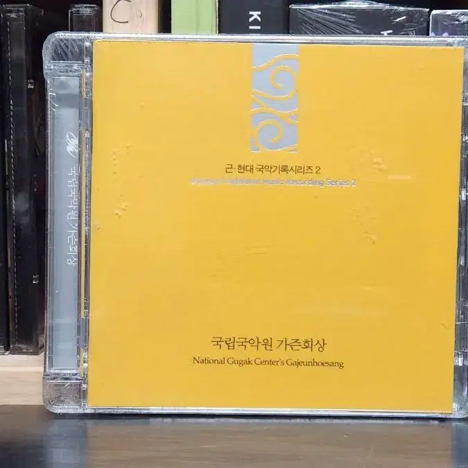 근.현대 국악기록시리즈2 가즌회상 CD (미개봉)(SAD)