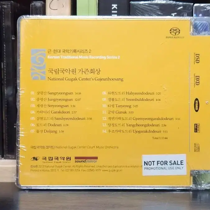 근.현대 국악기록시리즈2 가즌회상 CD (미개봉)(SAD)