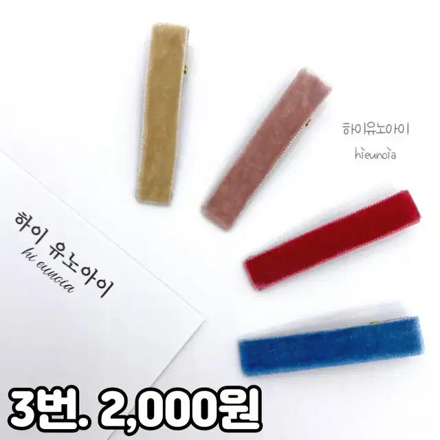 핸드메이드 헤어핀 (1~10번)