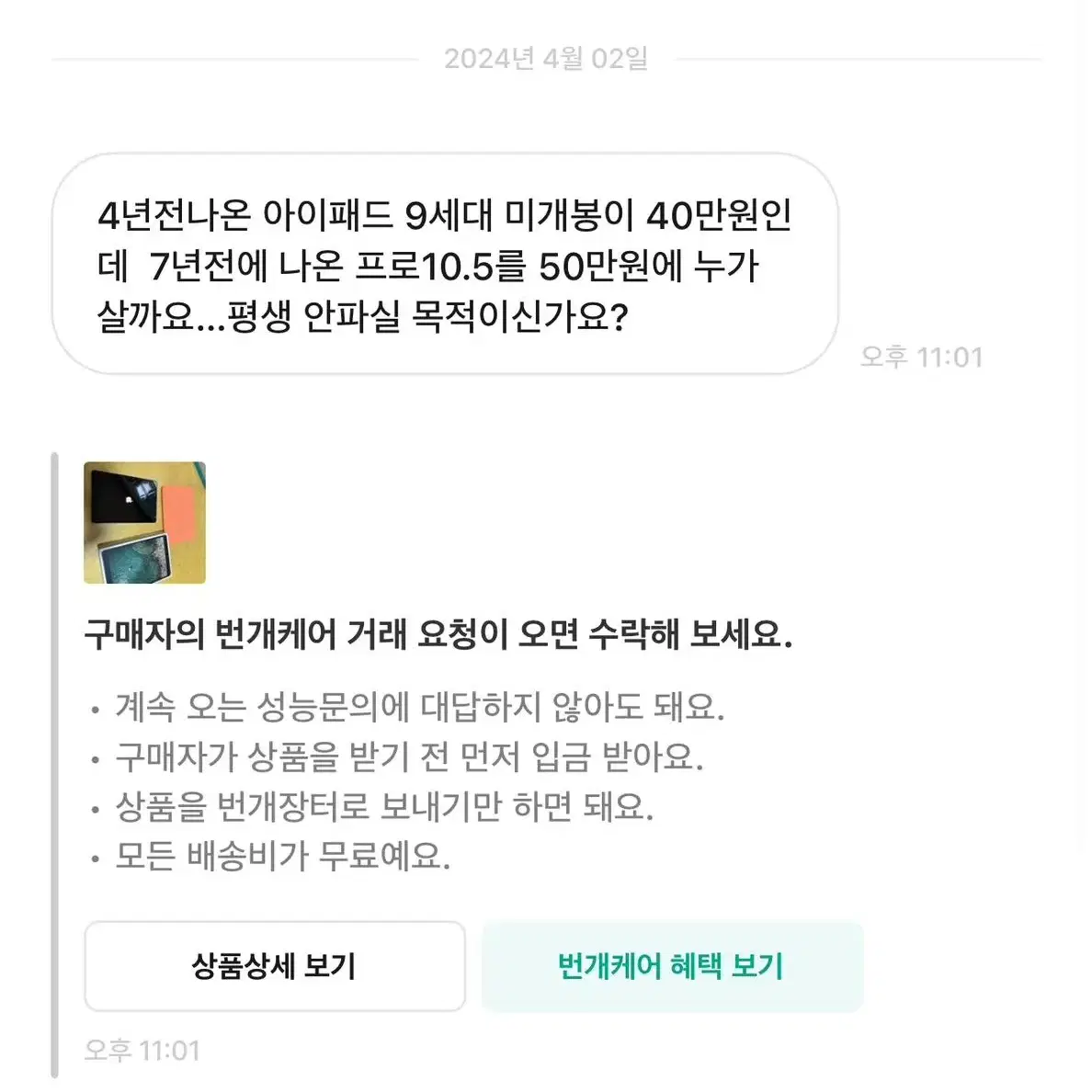 아이패드 프로 10.5 셀룰러 스그 256 리퍼 미사용