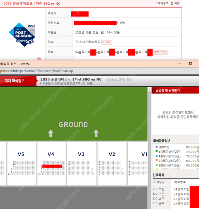 2023 KBO 준플레이오프 2차전 제일좋은 라이브석 양도합니다