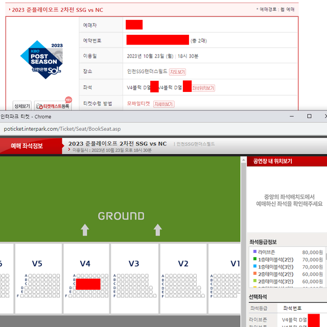 2023 KBO 준플레이오프 2차전 제일좋은 라이브석 양도합니다