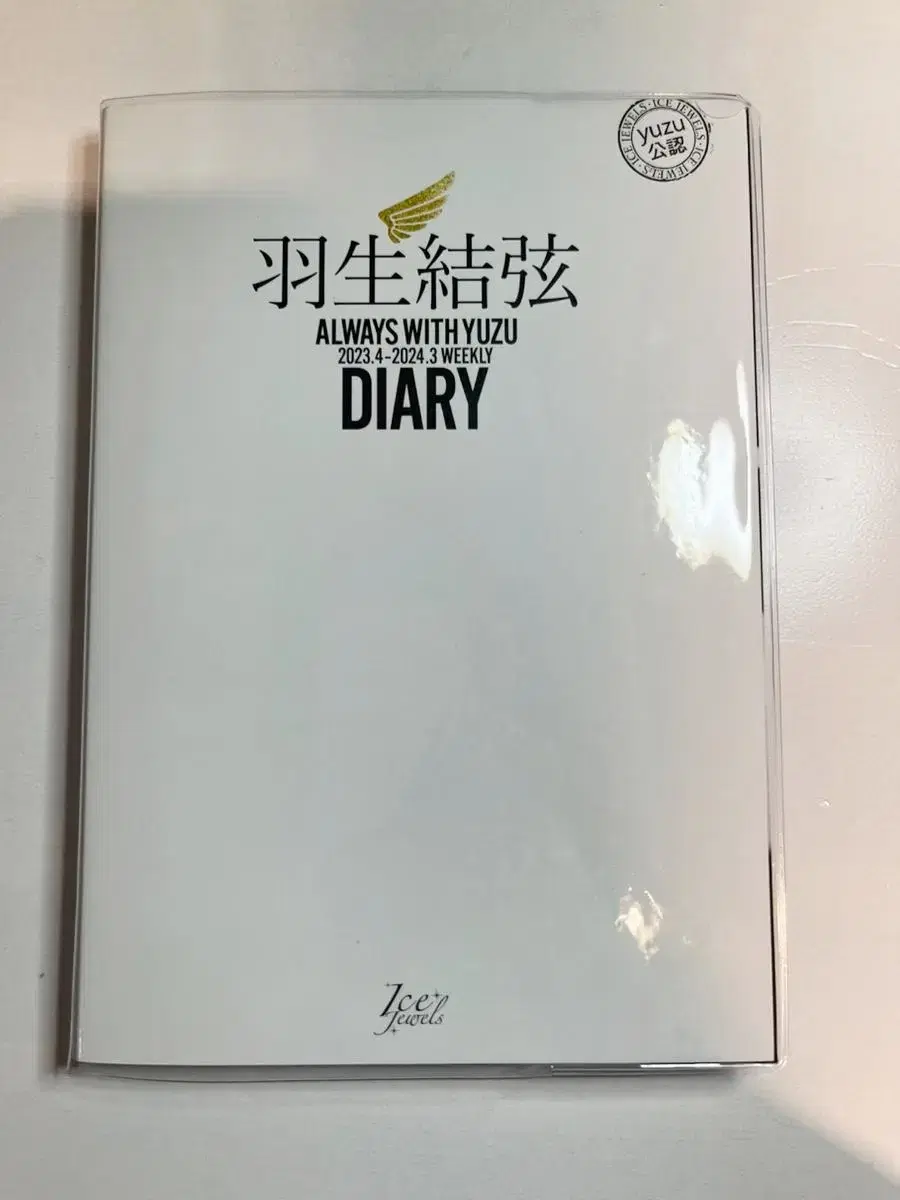 Hanyu Yuzuru Diary 2023