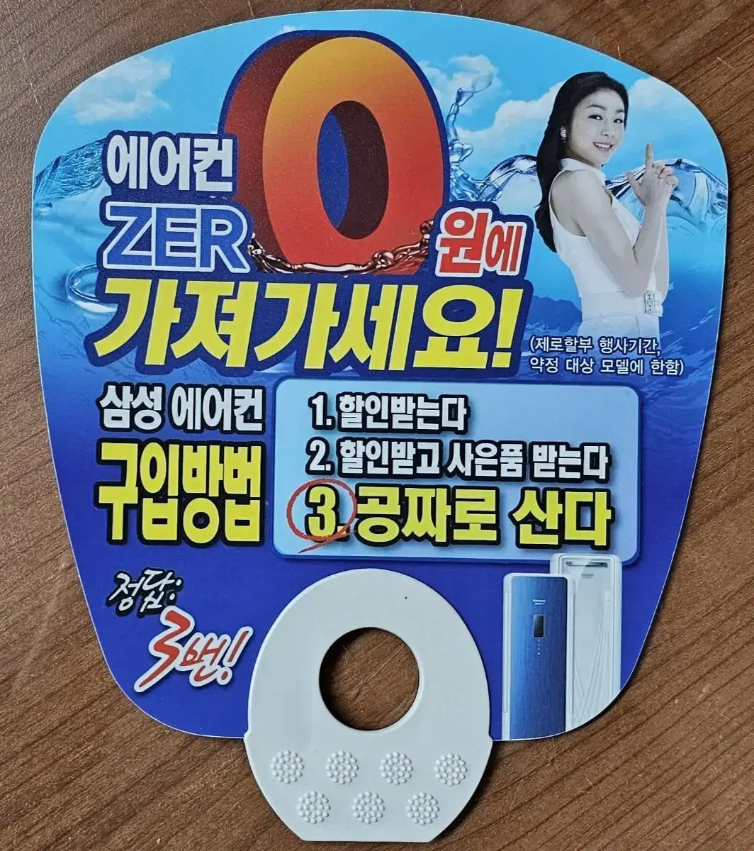 피겨 김연아 선수 모델 삼성 에어컨 광고 부채