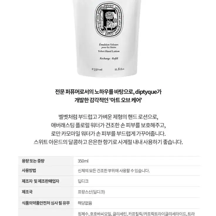 딥디크 벨벳 핸드크림 리필 350ml