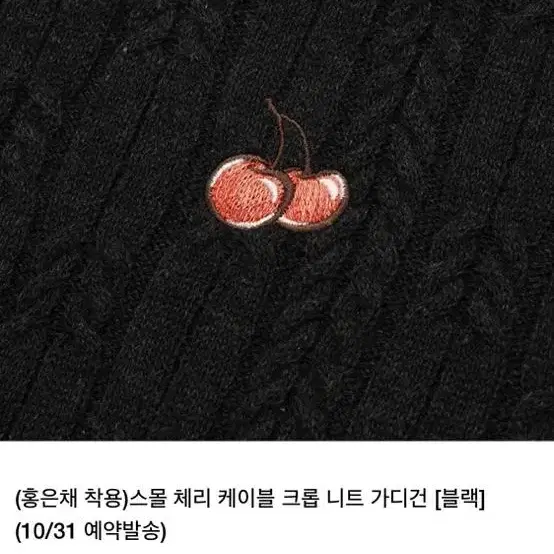 키르시 홍은채 니트 가디건 새상품