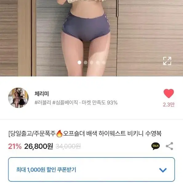 에이블리 오프숄더 배색 하이웨스트 비키니 수영복 (하의)