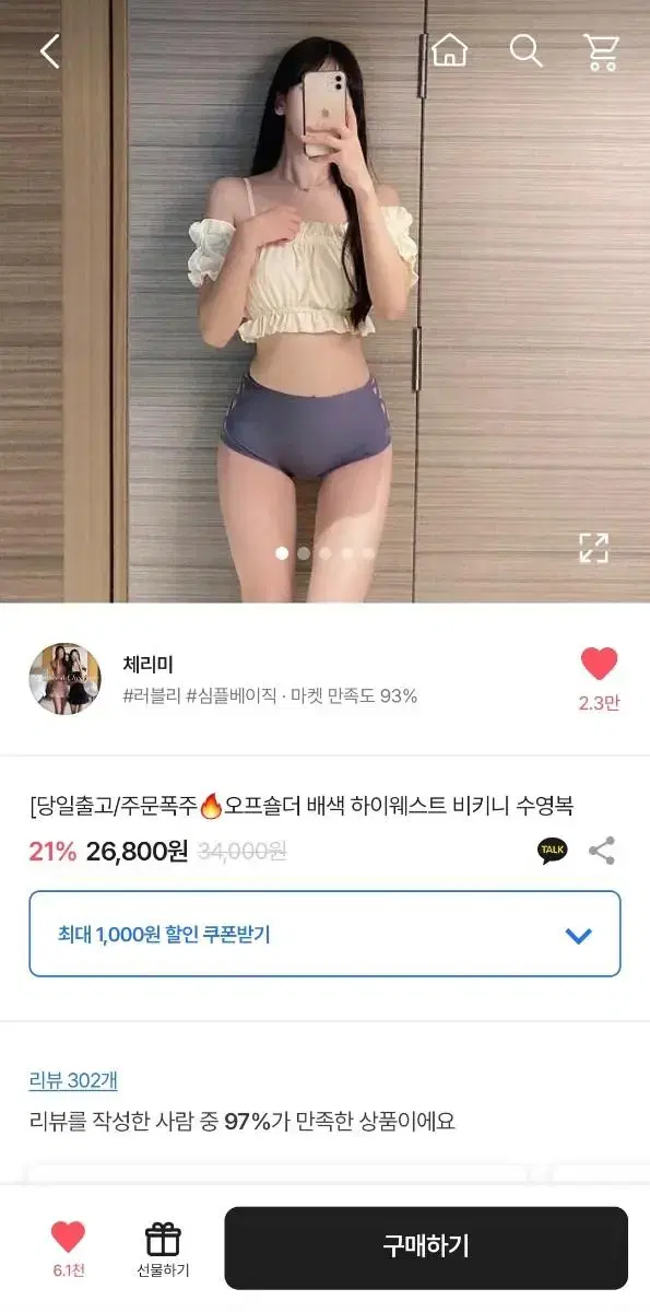 에이블리 오프숄더 배색 하이웨스트 비키니 수영복 (하의)