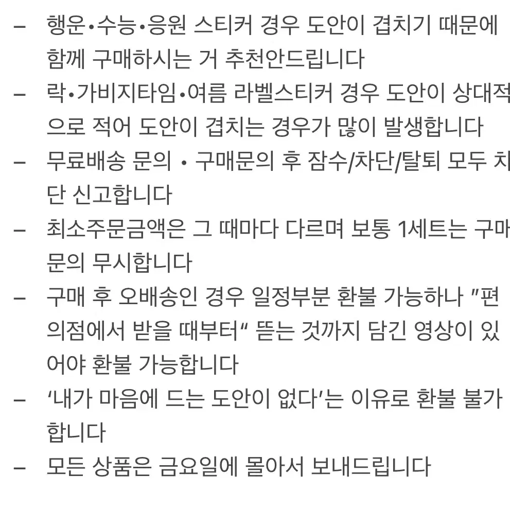 할인행사!! (혼합) 입문자추천 베스트 라벨스티커 40개입