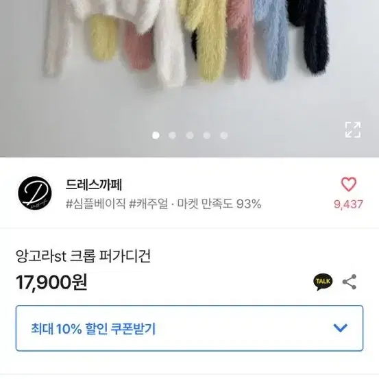 앙고라 크롭 퍼 가디건