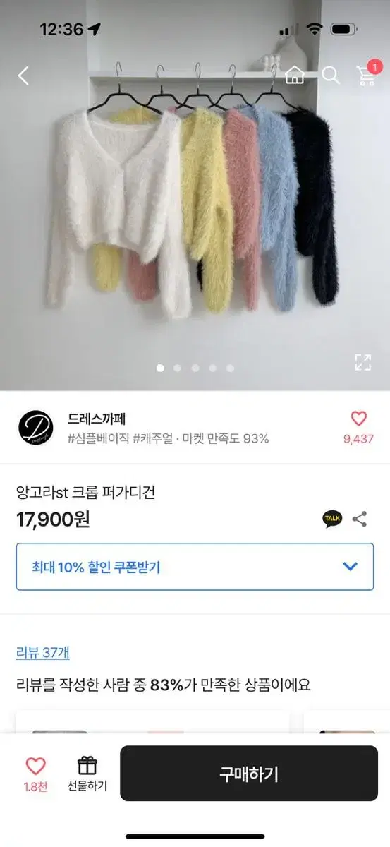 앙고라 크롭 퍼 가디건