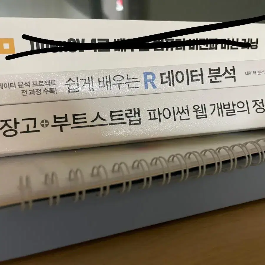 코딩 책 6권 파이썬 반응형 장고 데이터분석 프레임워크 R