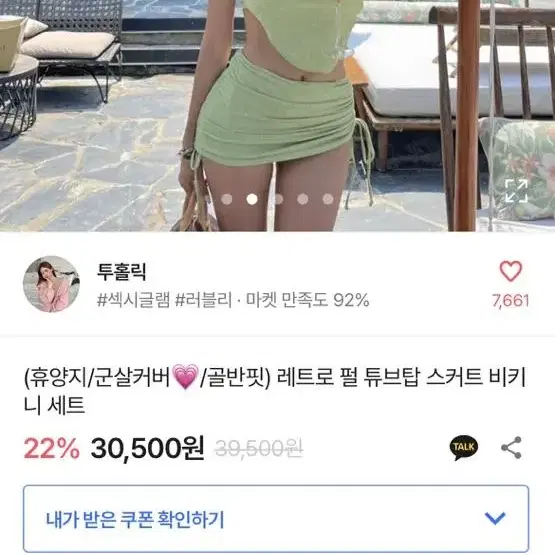 펄 투피스 비키니 새상품