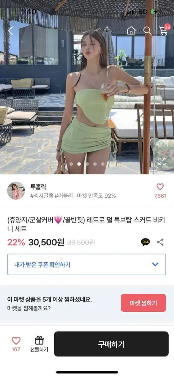 펄 투피스 비키니 새상품