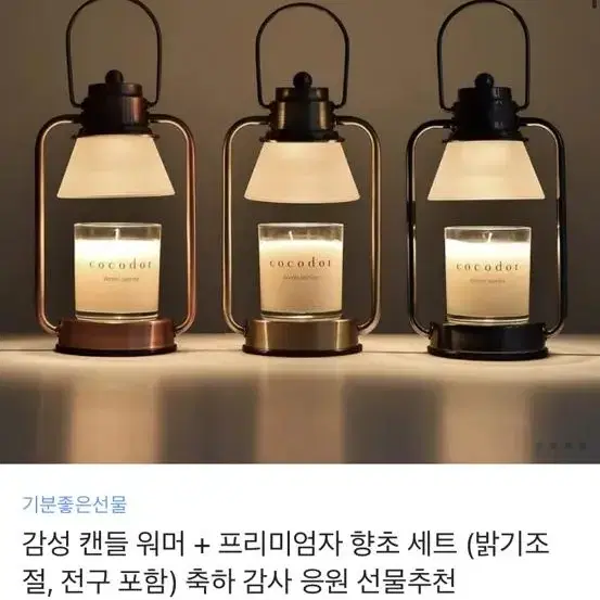 코코도르 감성 캔들워머 (새상품) 팝니다