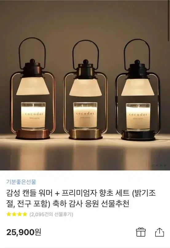 코코도르 감성 캔들워머 (새상품) 팝니다