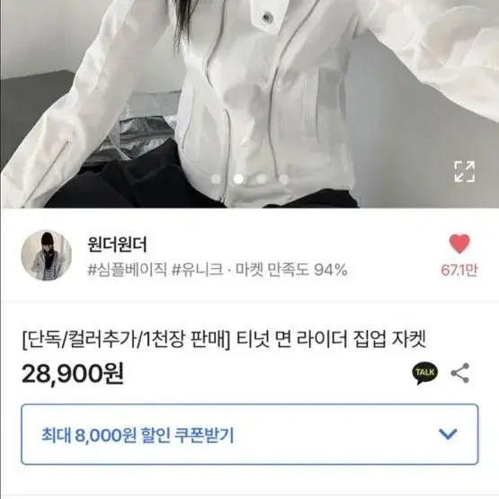 원더원더 라이더집업 자켓