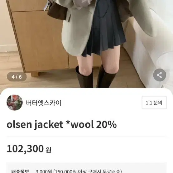 버터엣스카이 Olsen 자켓