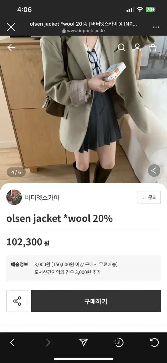 버터엣스카이 Olsen 자켓