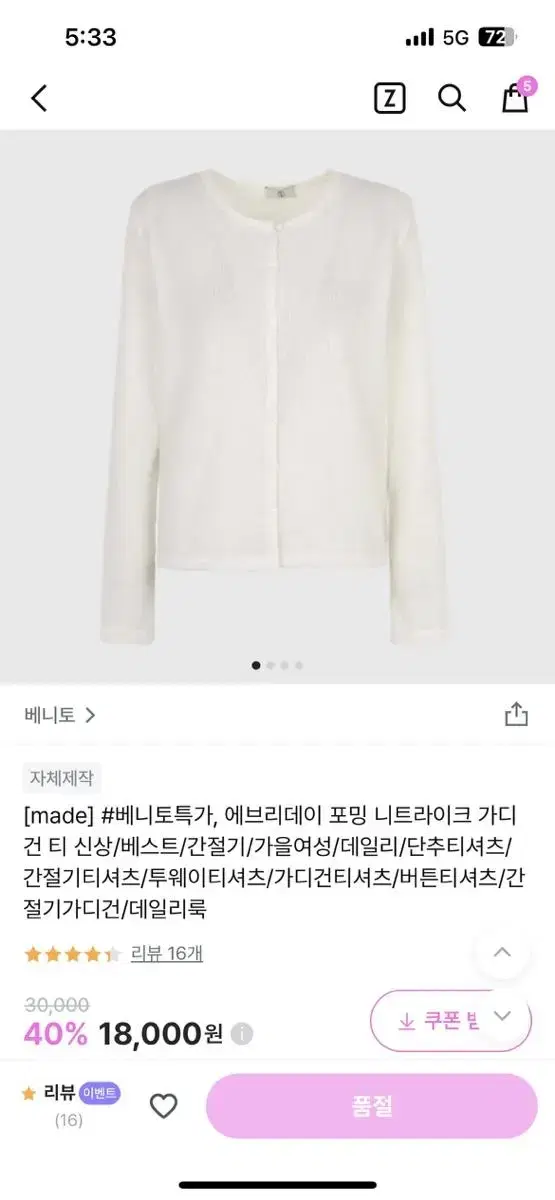 베니토 가디건 아이보리