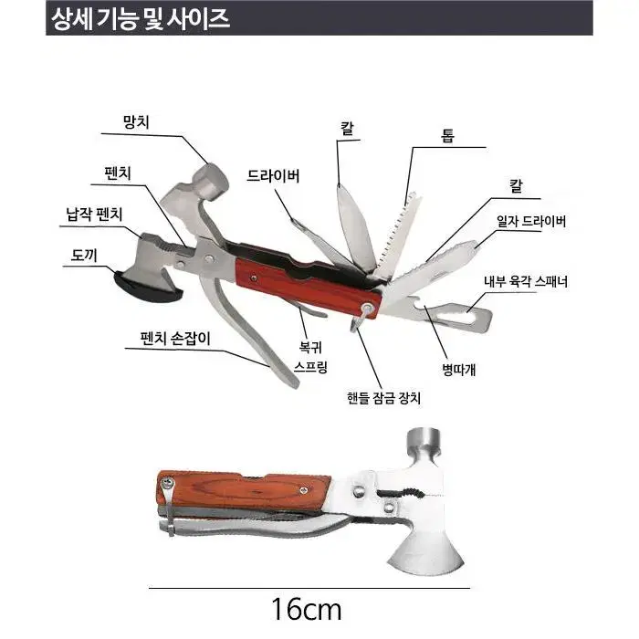 캠핑 멀티툴 망치 도끼 펜치 드라이버 칼 톱 스패너 병따개 G-493