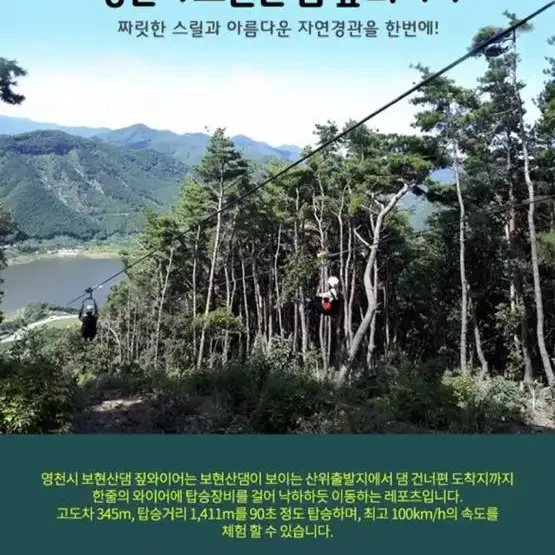 보현산 댐 짚라인 + 모노레일 당일 10/21 토 16:30 2매 양도합