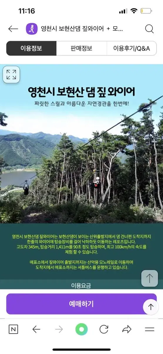 보현산 댐 짚라인 + 모노레일 당일 10/21 토 16:30 2매 양도합