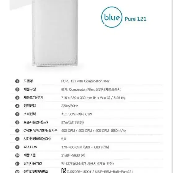 BLUEAIR 블루에어 공기청정기 PURE 121