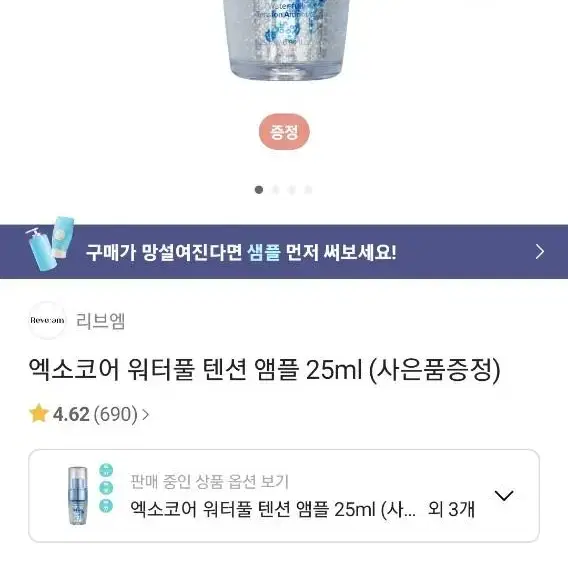 리브엠 텐션 앰픙 25ml 미개봉