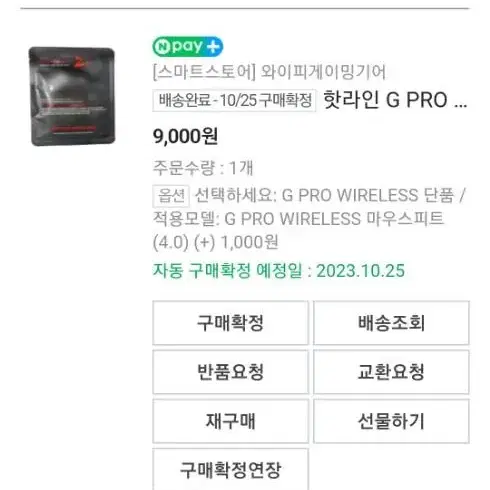 핫라인 마우스피트 G PRO WIRELESS