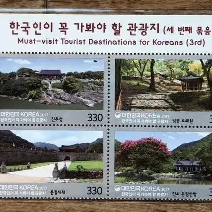 한국인이꼭가봐야할관광지, 세번째묶음, 상변8종, 블럭우표