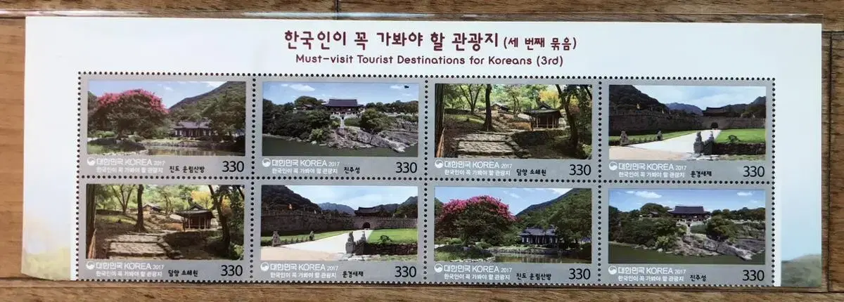 한국인이꼭가봐야할관광지, 세번째묶음, 상변8종, 블럭우표