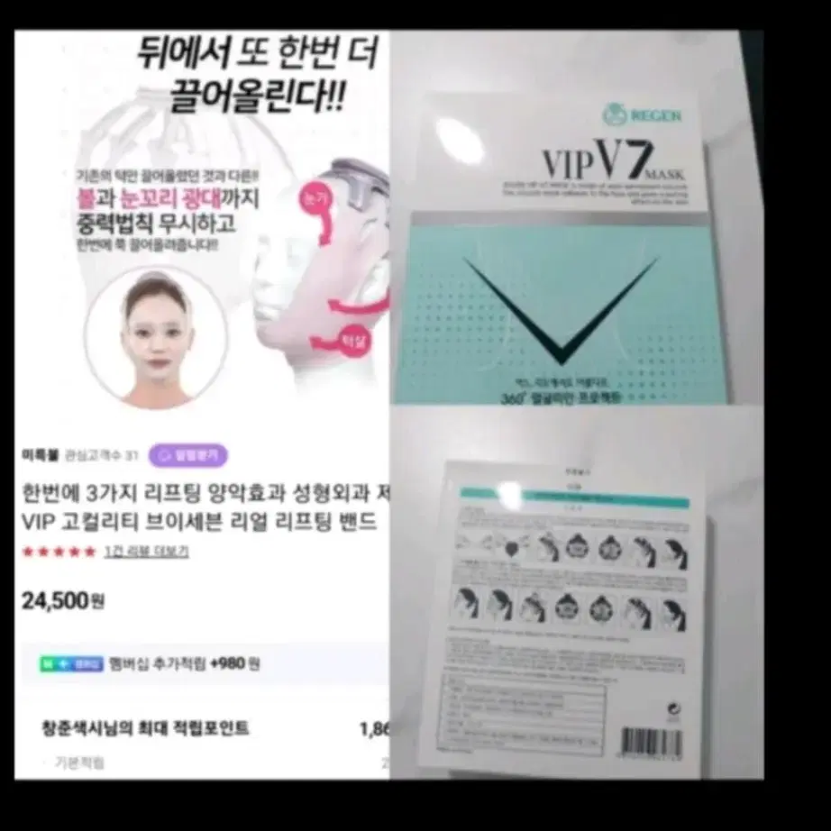 최종가격새상품)VIP V7 리얼 리프팅밴드