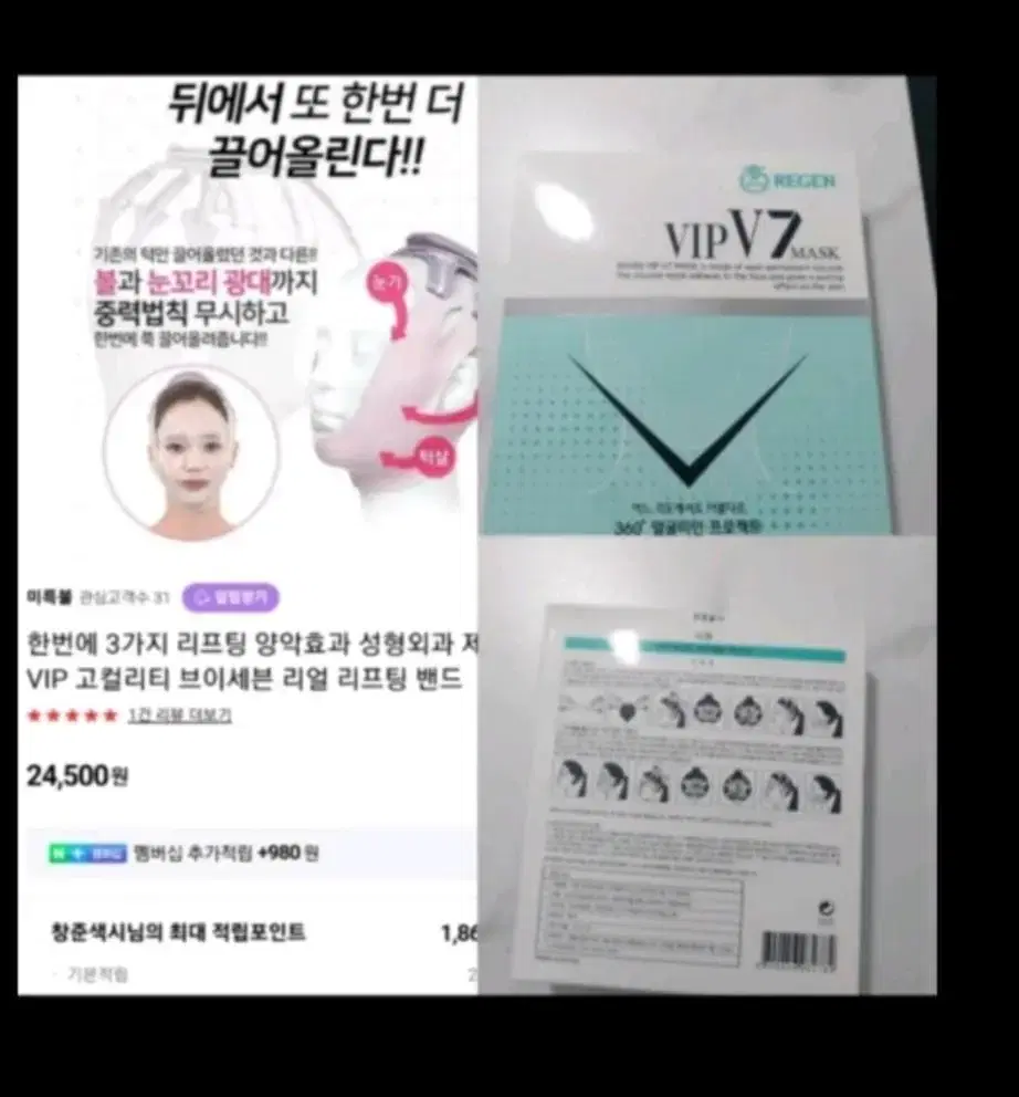 최종가격새상품)VIP V7 리얼 리프팅밴드