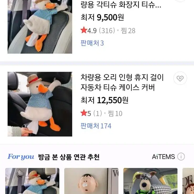 (새상품)오리 티슈걸이 인형 50cm