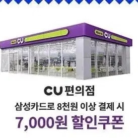 CU 8천원 상품권