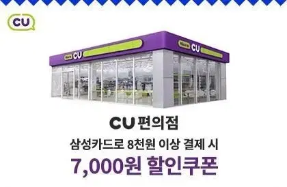 CU 8천원 상품권