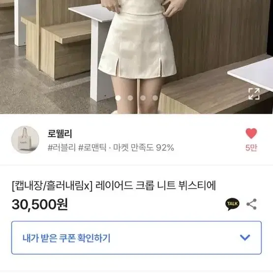 로웰리 레이어드 캡 내장 크롭 니트 뷔스티에