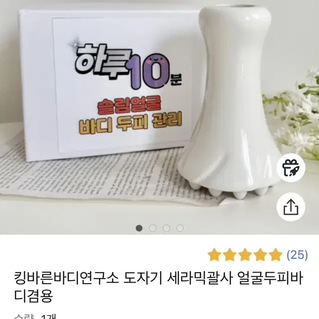 [새상품] 킹바른바디연구소 도자기 세라믹괄사