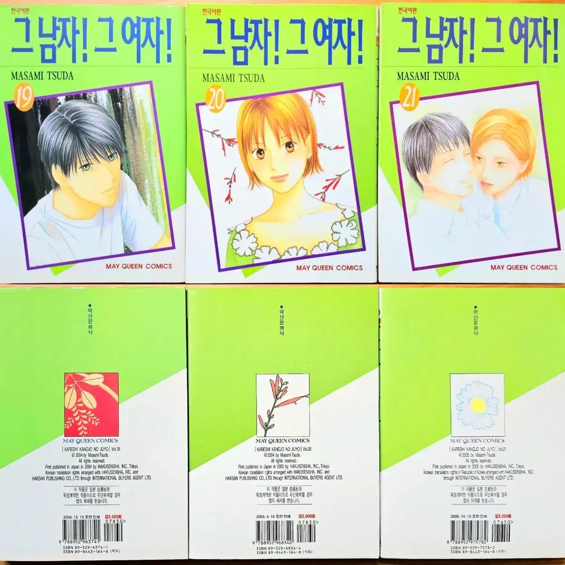 (무배) 그 남자 그 여자 사정 카레카노 DVD 츠다 마사미 비밀 일기