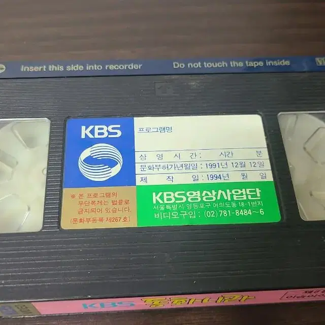 KBS 동화나라 이솝이야기편 비디오 테이프