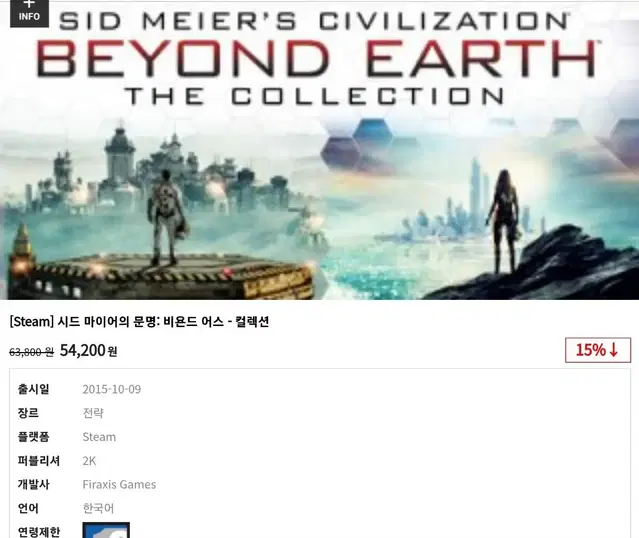 [PC 타이틀] 시드마이어 비욘드어스 컬렉션  [미사용 Steam]