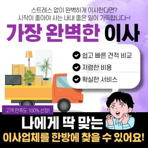 전국 이삿짐센터 제일 저렴하고 깔끔이사! 용달이사 1톤이사