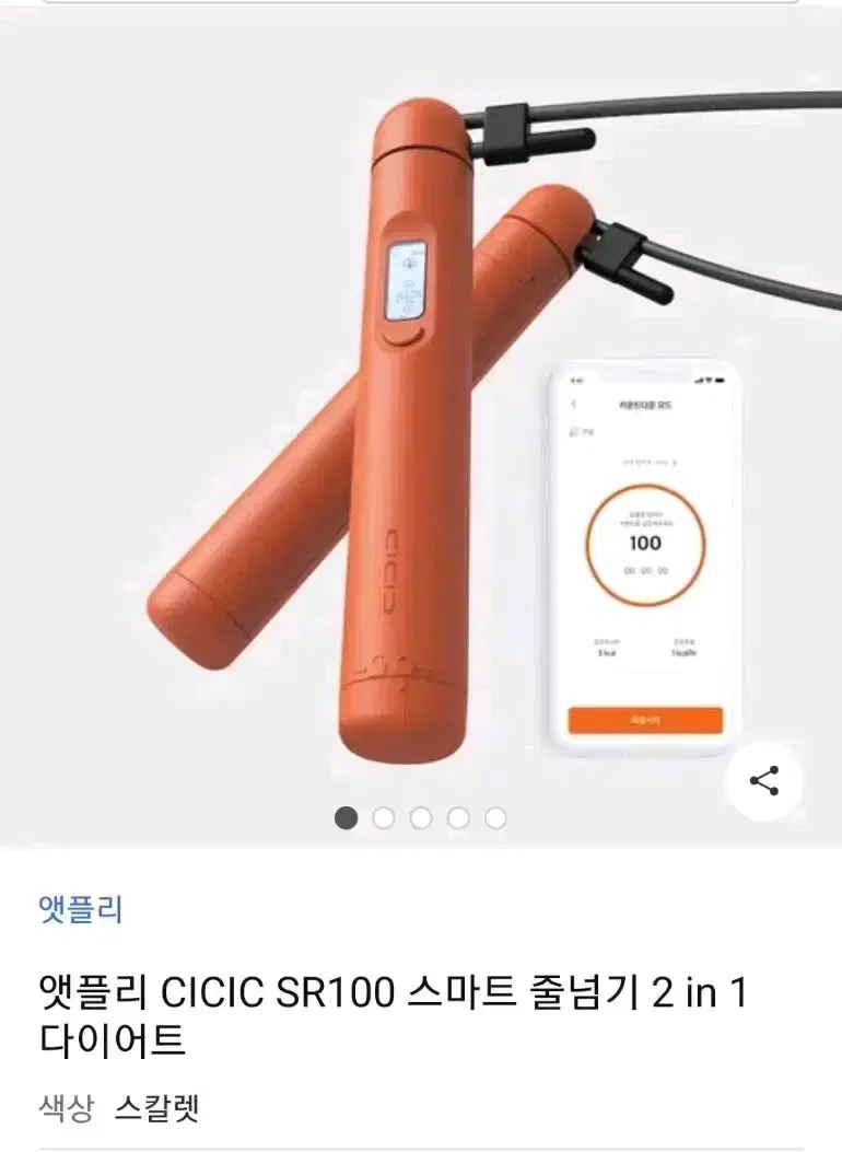 앳플리 CICIC SR100 스마트 줄넘기(미개봉)