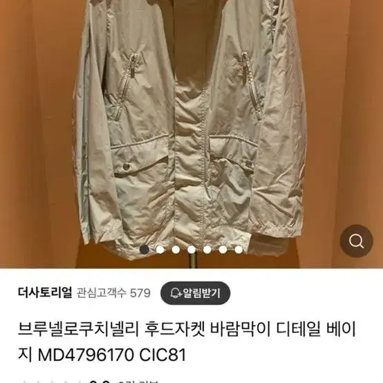 브루넬로 쿠치넬리 필드자켓 50 로로피아나