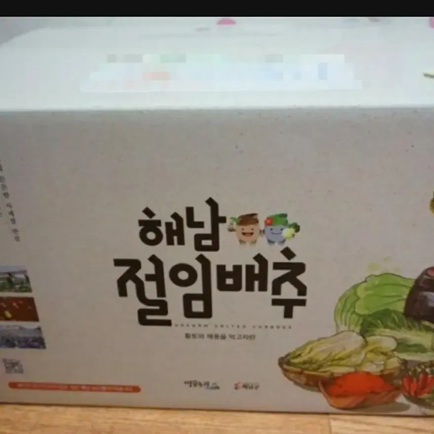 프리미엄해남절임배추